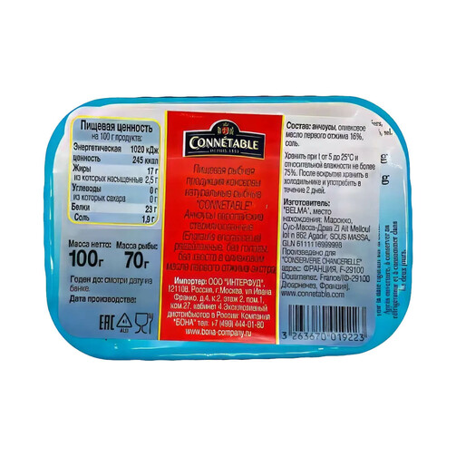 Анчоусы в оливковом масле первого отжима экстра 