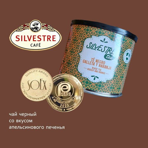 Черный чай с ароматом печенья и апельсином  (арт. 1130012504)