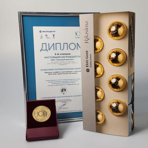 Конфеты «Золотое солнце» серии Sunset  (арт. 5505)