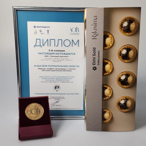 Конфеты «Золотое солнце» серии Sunset  (арт. 5502)