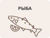 Рыба