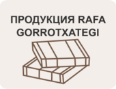 Продукция Rafa Gorrotxategi