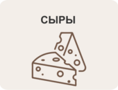 Сыры