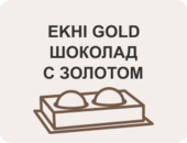EKHI GOLD Шоколад с золотом