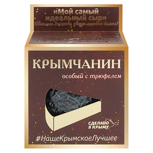 Сыр Крымчанин особый с трюфелем 