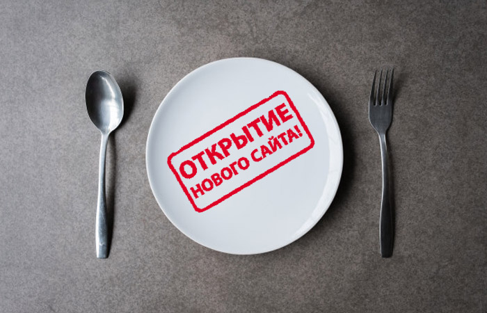 мы обновили сайт