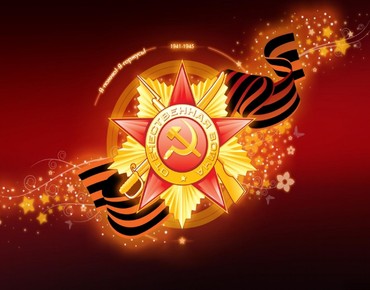 C великим Днем Победы!