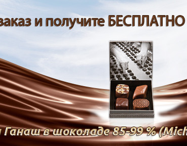 Комплимент от Мечты Гурмана!