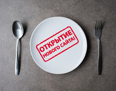 Мы обновили сайт!