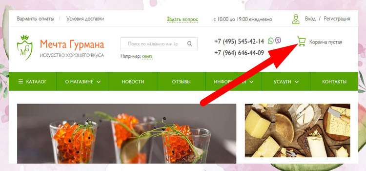 как заказать - шаг 2